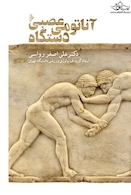 آناتومی دستگاه عصبی